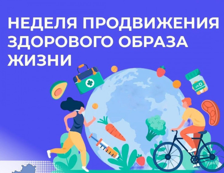 Неделя здоровья.