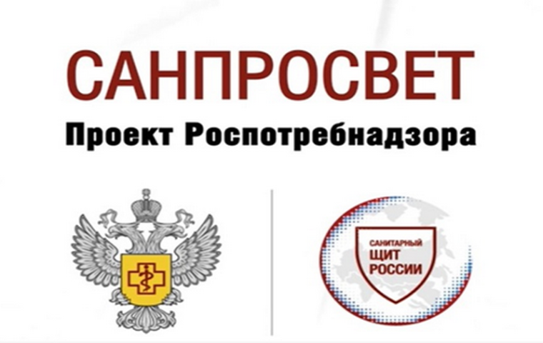 Федеральный проект "Санитарный щит России".