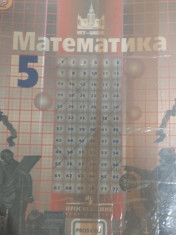 учебник Математика 5