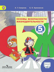 учебник ОБЖ 5 кл