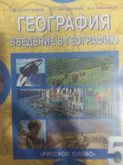 учебник География