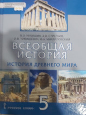 Учебник История древнего мира